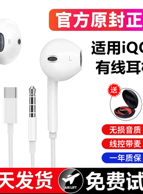 适用ViVO手机iQOO15 13 12 11Neo10 9 Z10 9 Turbo PRO +有线耳机