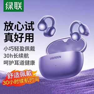 【绿联】S3无线蓝牙耳机气骨传导不入耳开放式耳夹式降噪通话运动