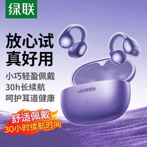【绿联】S3无线蓝牙耳机气骨传导不入耳开放式耳夹式降噪通话运动