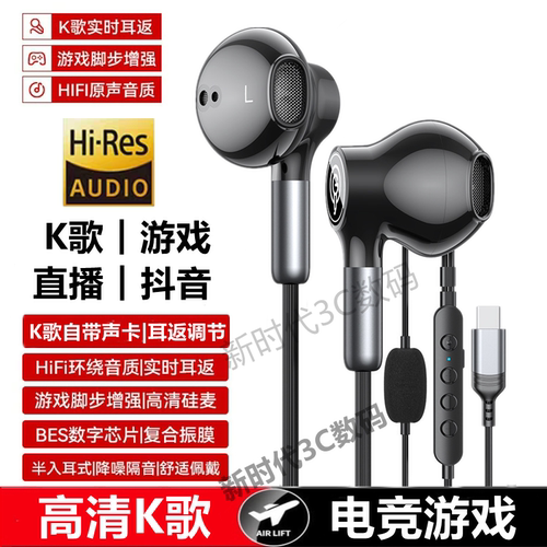 高端TYPE-C数字耳机适用唱歌全民K歌吃鸡三角洲游戏苹果华为oppo