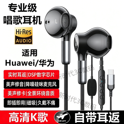 适用华为mate80 70 60 50鸿蒙pro系统MAX全民K歌唱歌游戏有线耳机