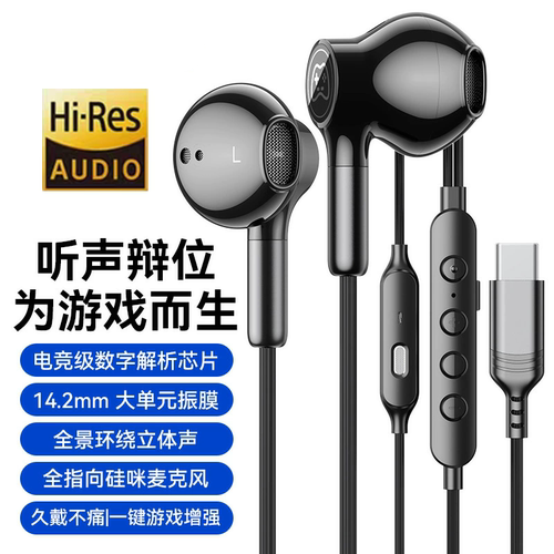 电竞耳机适用苹果18 17 16 15手机Pro max吃鸡三角洲游戏听声辩位