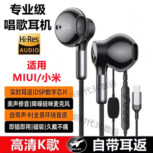适用MIUI/小米17 pro max Ultra 红米K90全民K歌游戏有线耳机原装