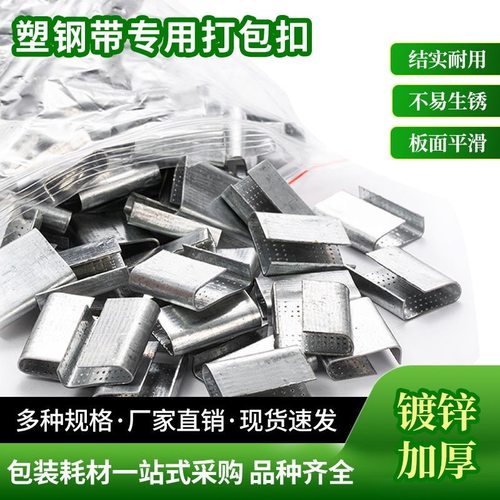 铁皮打包扣1608打包扣