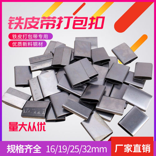 气动打包机专用铁皮闭口扣