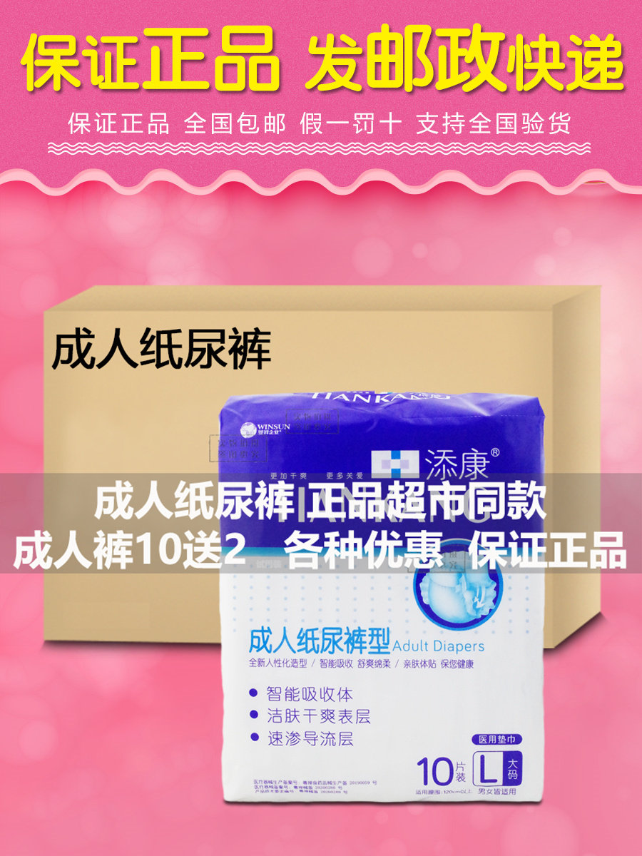 添康成人纸尿裤漏尿失禁垫巾老年人用尿不湿L/XL片男女通用加厚款