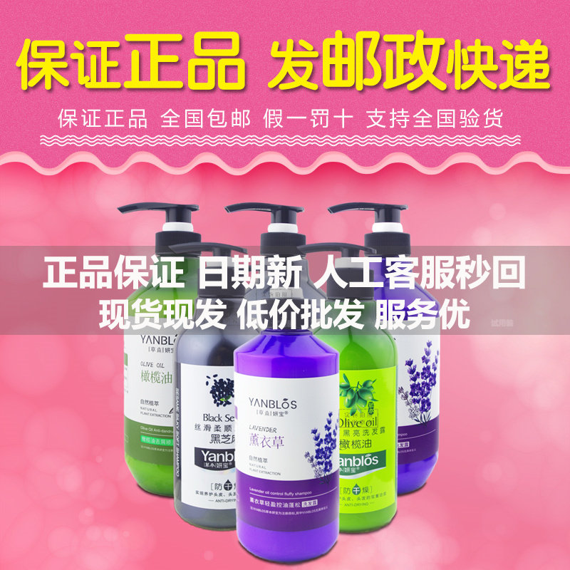 草本妍宝洗发露橄榄油去屑黑芝麻丝滑柔顺薰衣草蓬松控油350ml750
