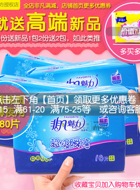 非凡魅力卫生巾棉柔丝薄夜用5包80片320mm卫生巾整箱批发B403