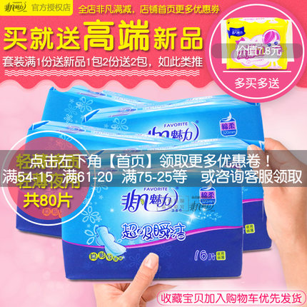 非凡魅力卫生巾棉柔丝薄夜用5包80片320mm卫生巾整箱批发B403