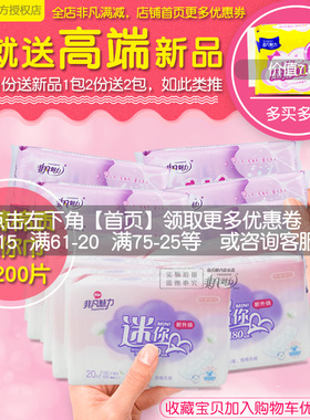 非凡魅力迷你巾卫生巾180mm超薄型丝薄亲肤棉柔透气组合套装M001