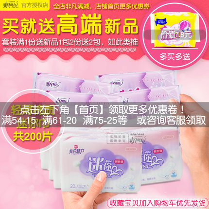 非凡魅力迷你巾卫生巾180mm超薄型丝薄亲肤棉柔透气组合套装M001