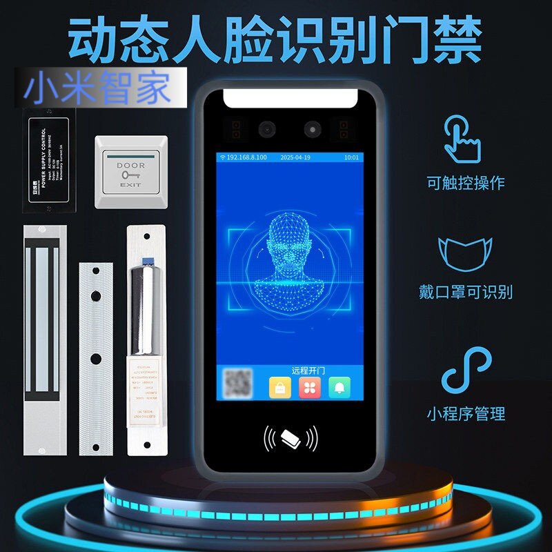 小米智家防水动态人脸识别门禁