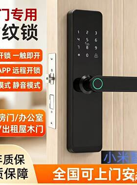 小米智家室内木门指纹锁办公室家