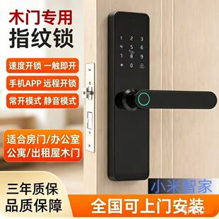小米智家室内木门指纹锁办公室家用卧室门房间出租房通通锁密码智