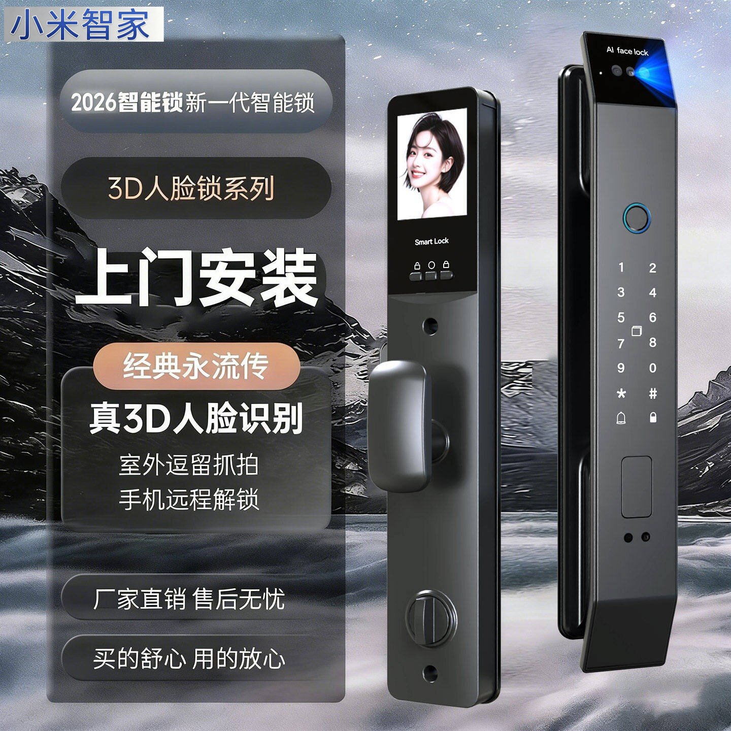 小米智家指纹锁家用防盗门电子锁智能门密码锁人脸识别门锁入户