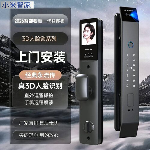 小米智家家指纹锁家用防盗门