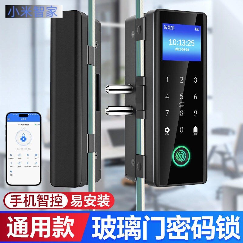 小米智家玻璃门密码锁指纹锁单开双门免开孔有框无框办公室门禁电