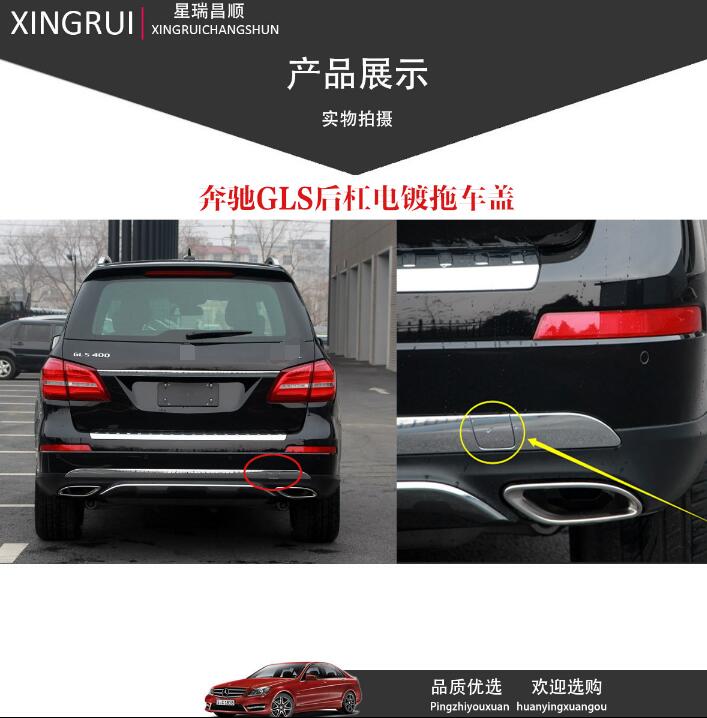 适用于12-18年 GLS450后杠拖车盖GLS350d 400GLS500牵引钩W166