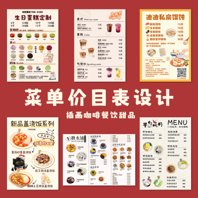 定制价目表餐饮奶茶咖啡甜品