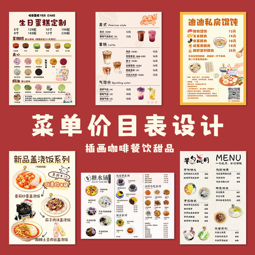 定制价目表餐饮奶茶咖啡甜品