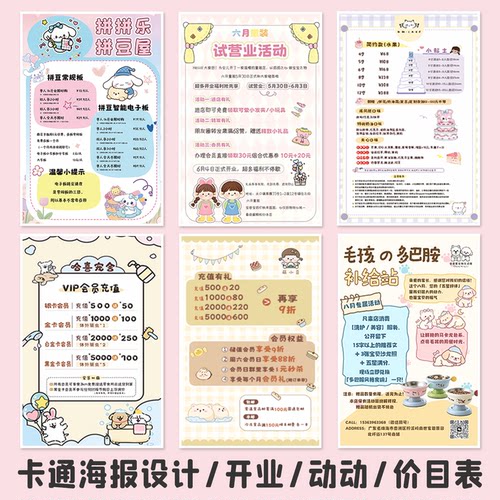 卡通价目表开业宣传活动海报定制