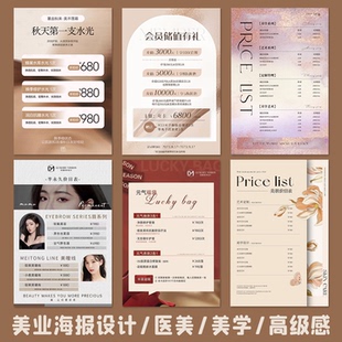 美业海报设计美甲美睫美容院皮肤管理开业医美广告活动宣传单做图