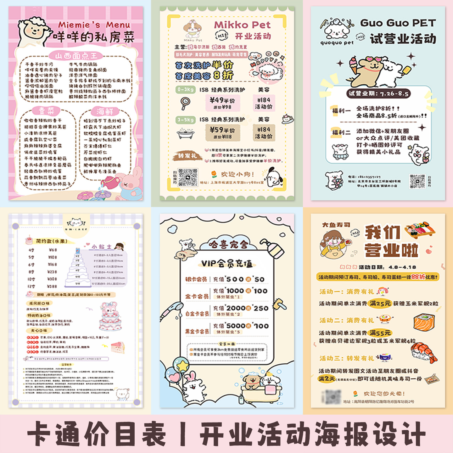 卡通价目表开业宣传活动海报定制图片
