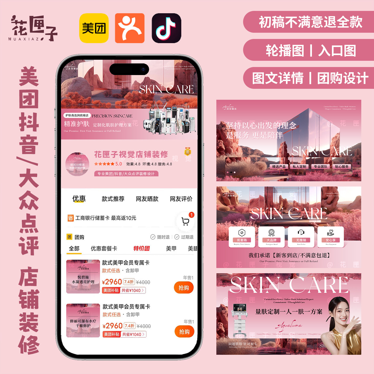 美团大众点评店铺装修美业海报抖音团购轮播美甲美容图片设计定制