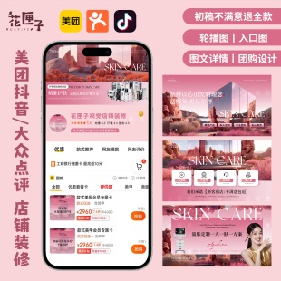 美团大众点评店铺装修美业海报抖音团购轮播美甲美容图片设计定制