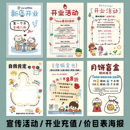 甜品卡通价目表设计蛋糕烘焙开业宣传活动朋友圈手绘菜单海报定制