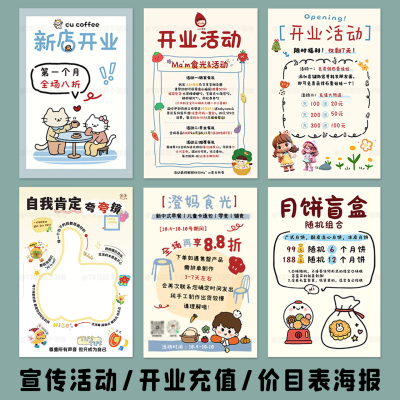 甜品卡通价目表设计开业活动海报