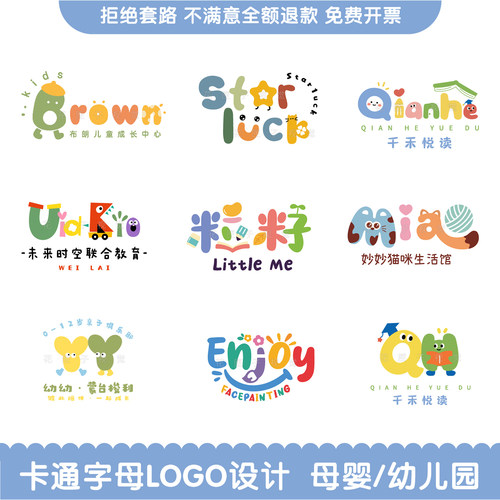 商标设计幼儿园学校童装教育卡通