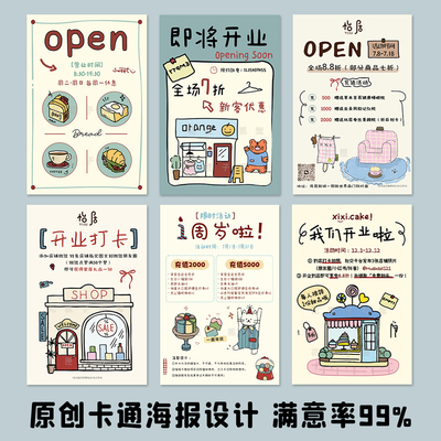 甜品卡通价目表设计开业活动海报