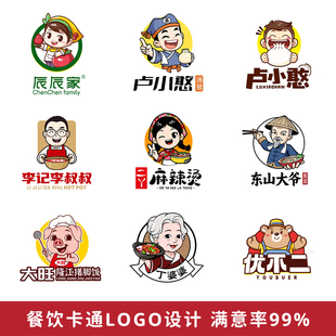 餐饮logo设计手绘人像肖像卡通漫画企业海鲜烧烤外卖店铺招牌标志