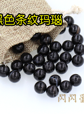 diy玛瑙石黑色条纹手链饰品散珠