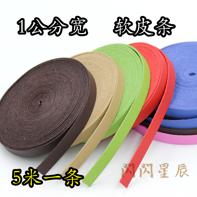 5米一条10mm宽1公分pu单面皮皮条