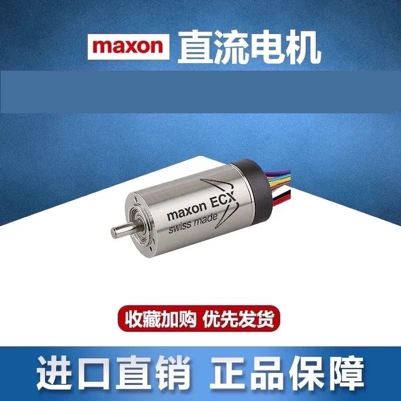 瑞士进口MAXON马达ECX SPEED/EC/EC-max/EC-4pole 无刷直流微电机