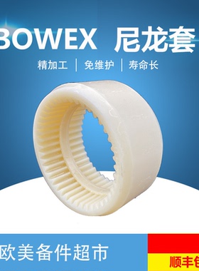 德国KTR BOWEX联轴器M14 M19 M24 M42 M28 M38 M32   M48尼龙套