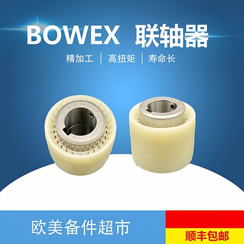 德国KTR BOWEX联轴器M14 M19 M24 M42 M28 M38 M32   M48尼龙套