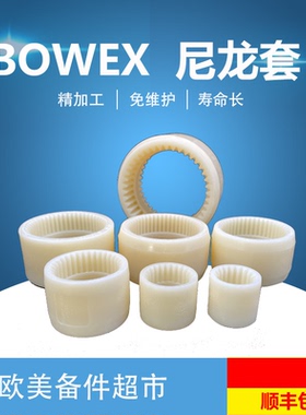 德国KTR BOWEX M32/19/24/28/14/38/42/48/65C曲面齿黑色黄尼龙套