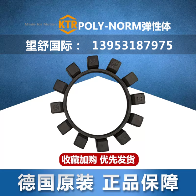 KTR POLY-NORM T4/T6/T10/T15/T22/T30/T40/T55/T85NBR弹性体胶垫