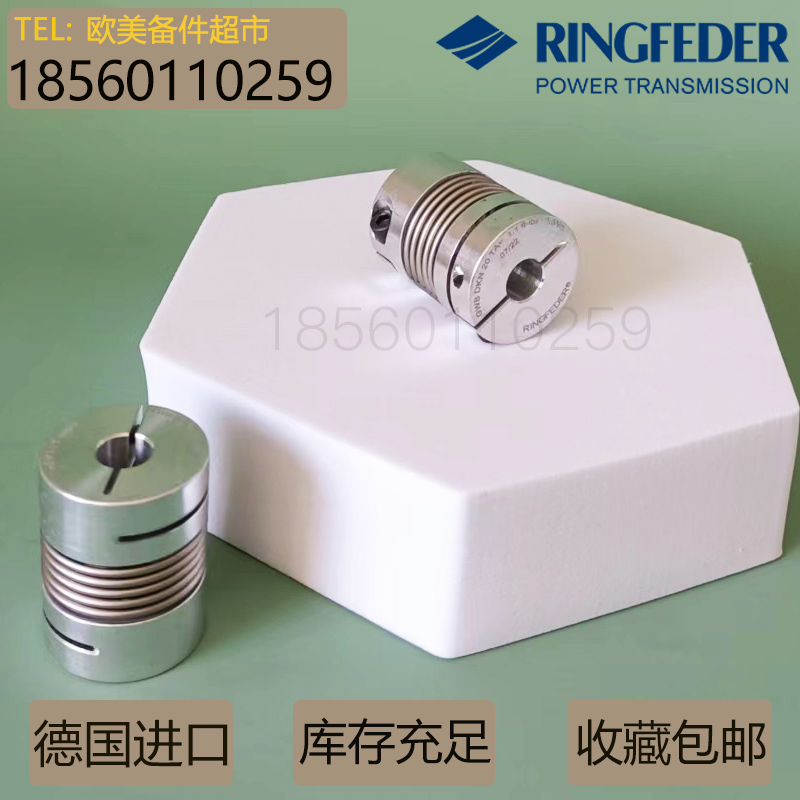 GERWAH德国原装波纹管联轴器