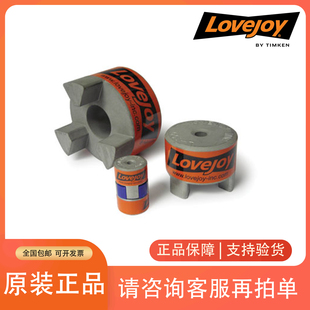 LOVEJOY爪形梅花联轴器JAW L050/075/090/100/110弹性体