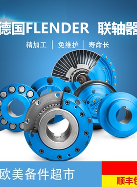 德国FLENDER弗兰德N-EUPEX/BIPEX/RUPEX/ARPEX联轴器弹性块缓冲垫