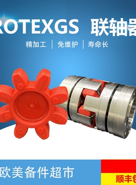 KTR ROTEX GS38/7/9/12/14/19/24/28/5/42/48/55/65/75/90 联轴器