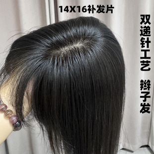 新德国纱14X16假发片女真人发头顶补发片手织双递针遮白发补发量