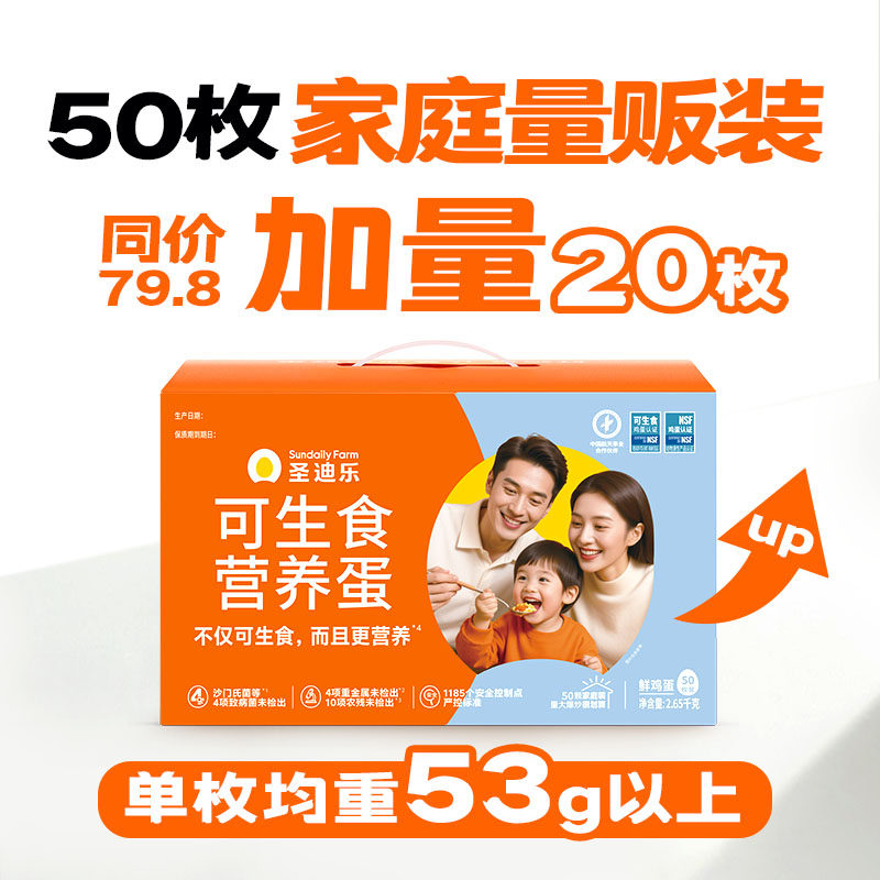 圣迪乐村可生食营养新鲜大鸡蛋50枚官方旗舰店溏心温泉蛋年货礼盒,水产肉类/新鲜蔬果/熟食,鸡蛋,淘宝优惠券,粉丝福利购,淘宝优惠卷