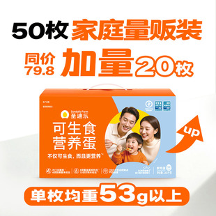 圣迪乐村可生食营养新鲜大鸡蛋50枚官方旗舰店溏心温泉蛋年货礼盒