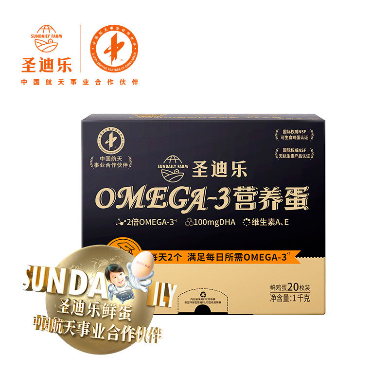 圣迪乐OMEGA-3新鲜鸡蛋 亚麻籽儿童营养DHA鸡蛋无菌鲜蛋20枚顺丰