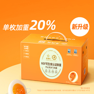 圣迪乐村可生食新鲜大鸡蛋旗舰店30枚年货礼盒整箱 限秒1.8kg